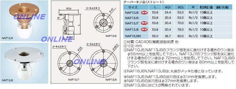 NAF13J8【ブリヂストン】プッシュマスター 床立上げ用アダプター 
